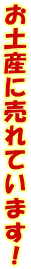 ���y�Y�ɔ���Ă��܂��I 