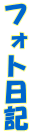 �t�H�g���L