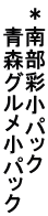 ���암�ʏ��p�b�N �@ �X�O�������p�b�N