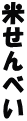 �Ă���ׂ�