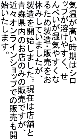�C�������������̓V�� �b�v���n���₷���A�� ��ׂ������C�₷���� �邽�ߐ����E�̔����� �x�݂��Ă��܂������A �������J�n���܂����B���݂͓X�܂� �X�����̂��X�݂̂̔̔��ł����A �߁X�I�����C���V���b�v�ł̔̔����J �n�������܂��B